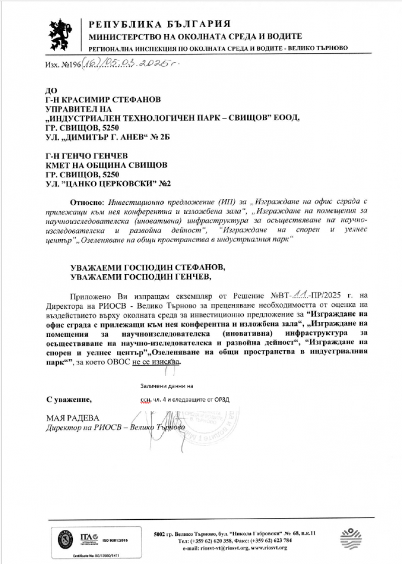 РЕШЕНИЕ НА РИОСВ ВЕЛИКО ТЪРНОВО